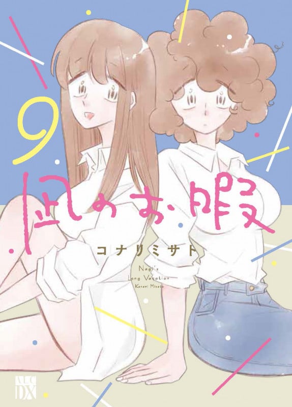 凪のお暇 (9) (秋田レディースCDX)