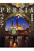 ペルシア