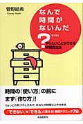 なんで時間がないんだ?