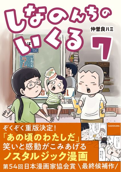 しなのんちのいくる7 (7)