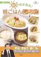 陰山メソッド 脳が目ざめる! 朝ごはんレシピの詳細を見る