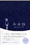 初体験の詳細を見る