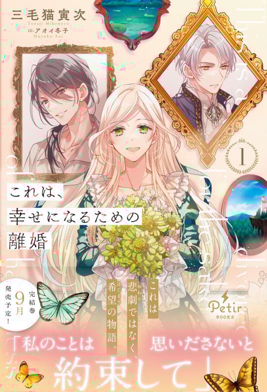 ラチェリアの恋 2 ラチェリアの恋 2 (プティルブックス) | 三毛猫 寅次 |本 | 通販