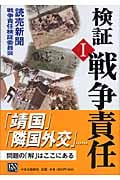 検証 戦争責任 I