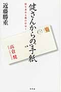 健さんからの手紙 何を求める風の中ゆく