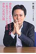 会社でビリのサラリーマンが1年でエリートになれるかもしれない話