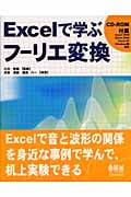 Excelで学ぶフーリエ変換