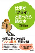 仕事が「ツライ」と思ったら読む本