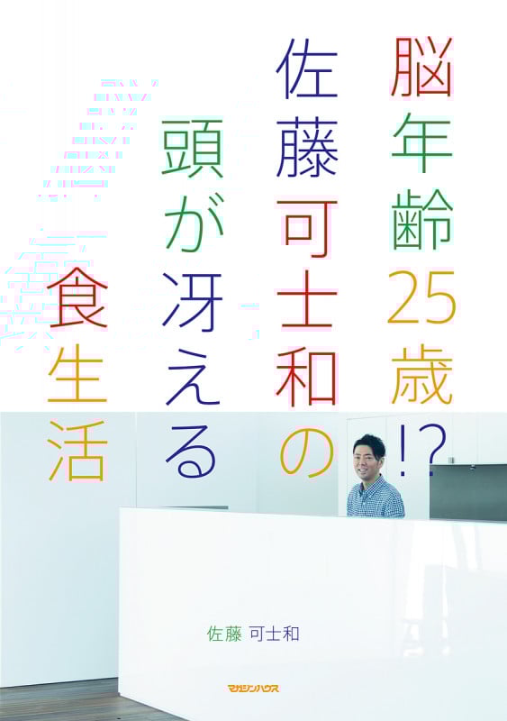 脳年齢25歳!? 佐藤可士和の頭が冴える食生活