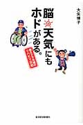 脳天気にもホドがある。 燃えドラ夫婦のリハビリ日記