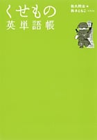 くせもの英単語帳の詳細を見る