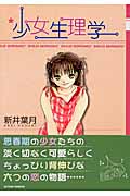 少女生理学 (Action Comics)