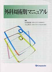 外科周術期マニュアル