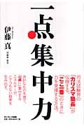 一点集中力