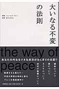 大いなる不変の法則の詳細を見る