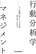 行動分析学マネジメント