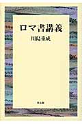 ロマ書講義