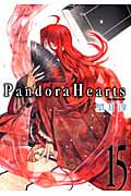 Pandora Hearts 15 (ジーファンタジーコミックス)