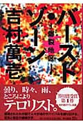 バースト・ゾーン 爆裂地区