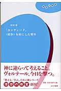 『カンディード』“戦争”を前にした青年 (理想の教室)