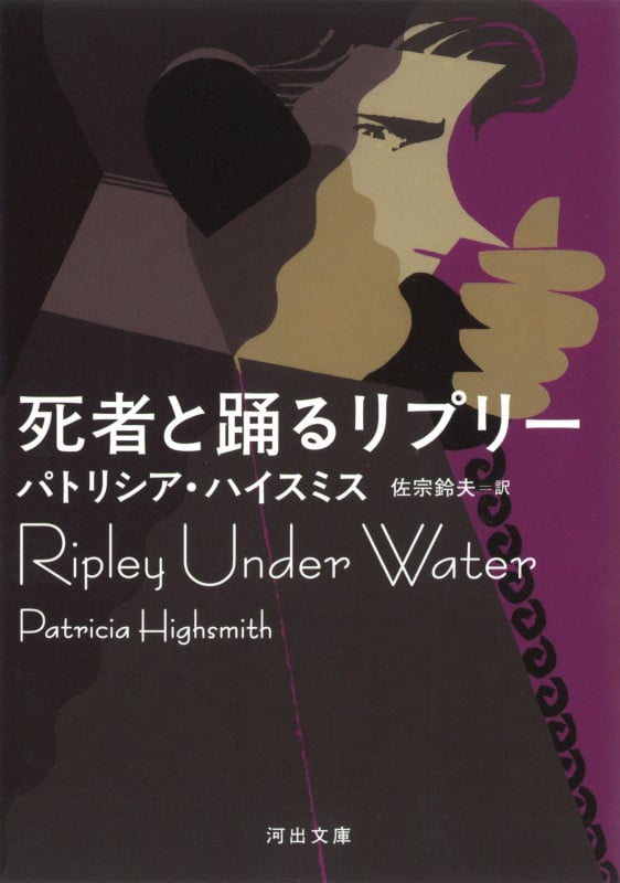 パトリシア・ハイスミス 文庫本一覧 (45作品) - ブクログ