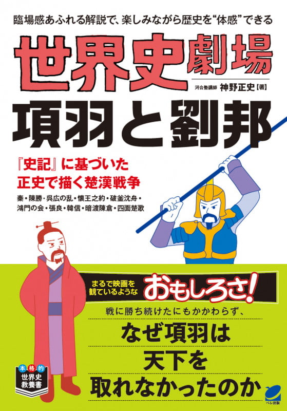 世界史劇場 項羽と劉邦