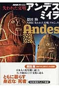失われた文明 アンデス ミイラ (NHKスペシャル)の詳細を見る