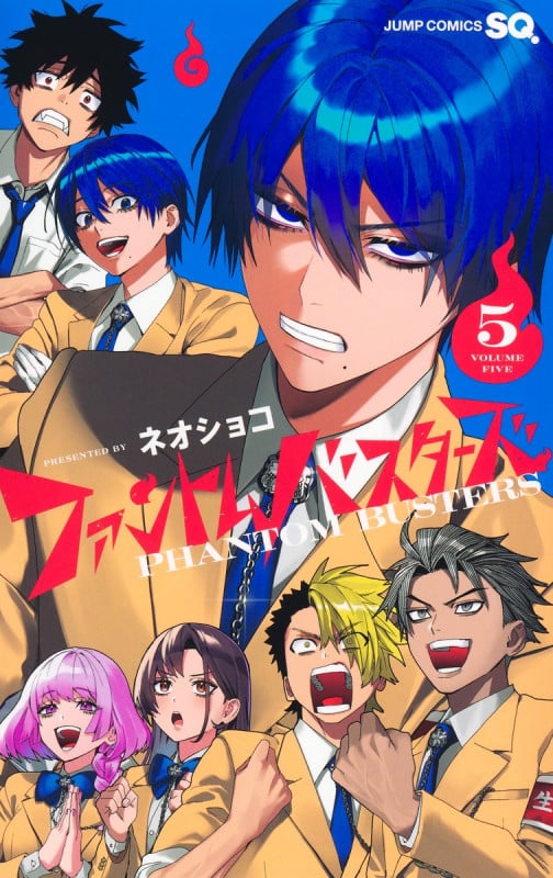 ファントムバスターズ 5 (ジャンプコミックス)
