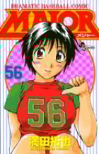 MAJOR(メジャー) (56) (少年サンデーコミックス)の詳細を見る