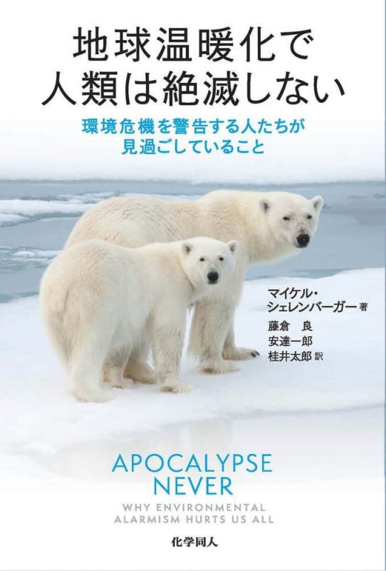 地球温暖化で人類は絶滅しない 環境危機を警告する人たちが見過ごしていること