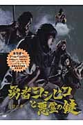 勇者ヨシヒコと悪霊の鍵 伝説の書 II