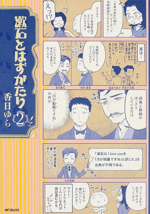 漱石とはずがたり 2 (MFコミックス フラッパーシリーズ)