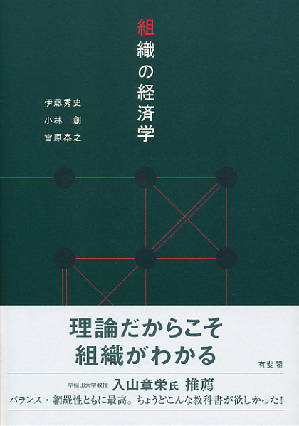 組織の経済学の詳細を見る