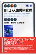 新しい人事労務管理 (有斐閣アルマSpecialized)