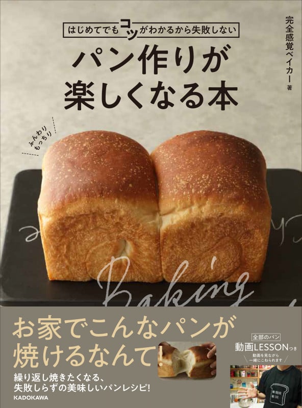 はじめてでもコツがわかるから失敗しない パン作りが楽しくなる本の詳細を見る