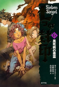 黒死病の悪霊 (七つの封印 6)
