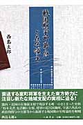 戦国期室町幕府と在地領主