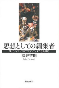 思想としての編集者