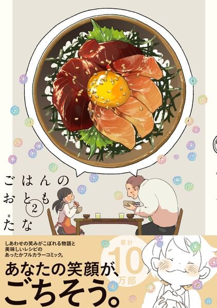 ごはんのおとも 2