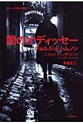 3ページ目のジョルジュ・シムノンおすすめランキング (346作品