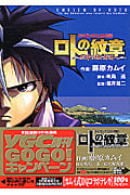 ドラゴンクエスト列伝 ロトの紋章~紋章を継ぐ者達へ~ (1) (ヤングガンガンC)