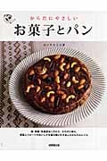からだにやさしいお菓子とパン
