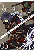 ファイナルファンタジー 零式外伝 氷剣の死神 5 (ガンガンコミックス)