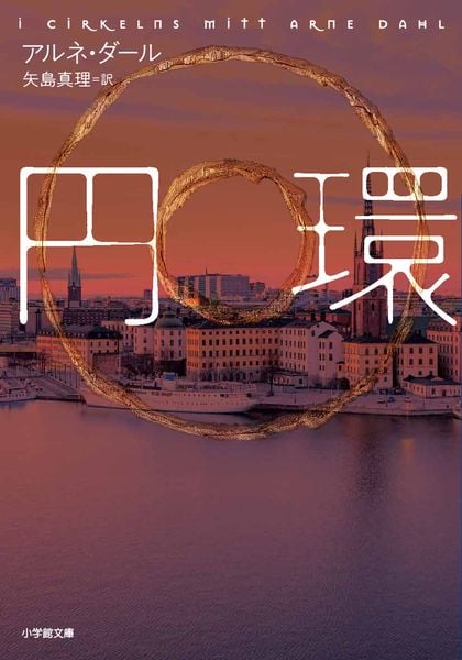 円環の詳細を見る