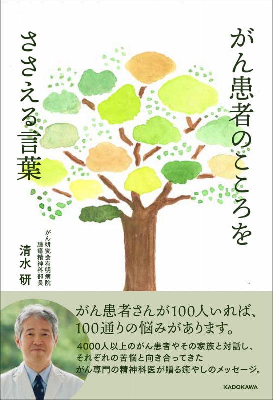 がん患者のこころをささえる言葉の詳細を見る