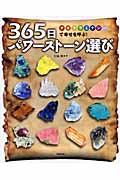 365日パワーストーン選び チャクラエナジーで幸せを呼ぶ!