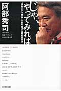 じゃ、やってみれば “感動という商品”を創り続ける男の言葉36