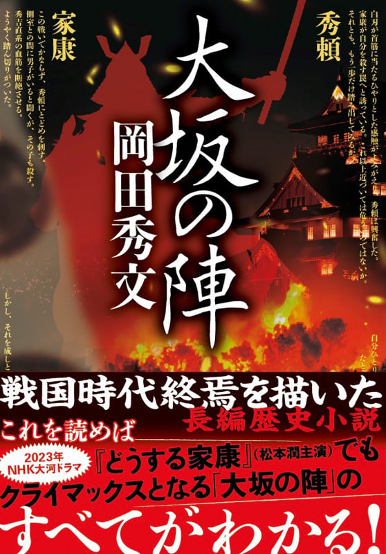 大坂の陣 (双葉文庫)