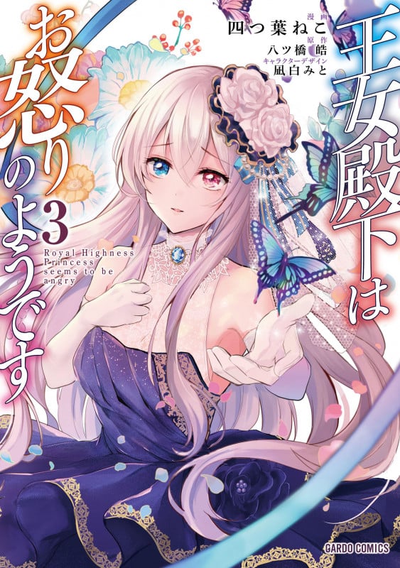 ☆特典8点付き [四つ葉ねこ] 王女殿下はお怒りのようです1-4巻 514G4JPzmIL._AC_SY200_QL15_.jpg
