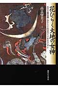 高良留美子 おすすめランキング (107作品) - ブクログ